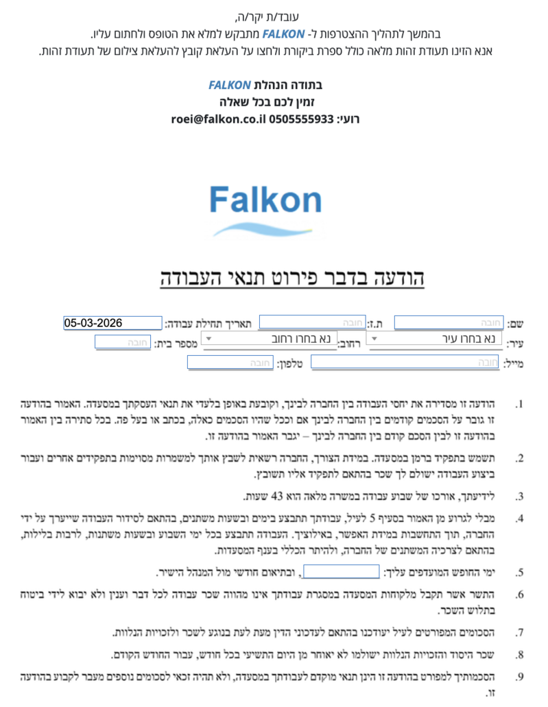 דוגמה להסכם עבודה דיגיטלי