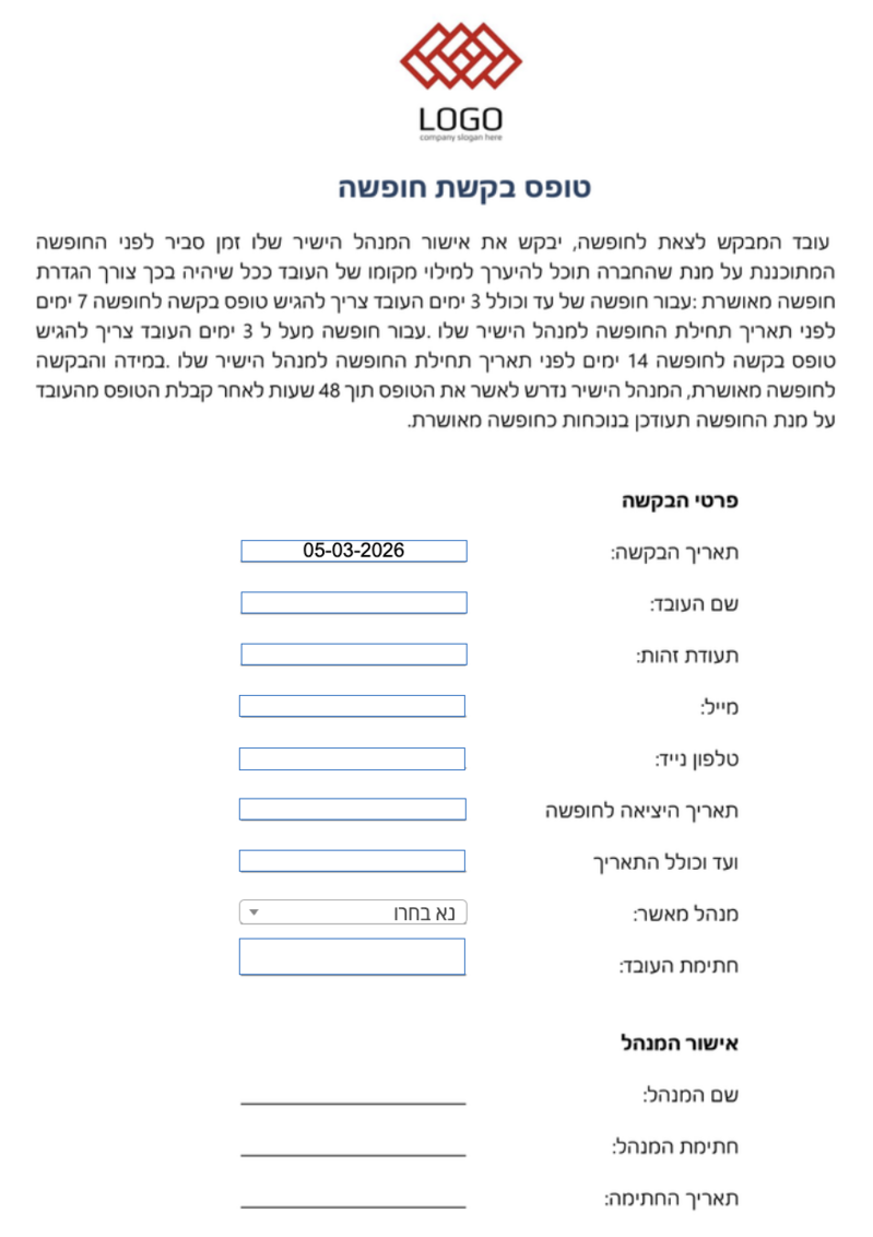 דוגמה לטופס בקשת חופשה