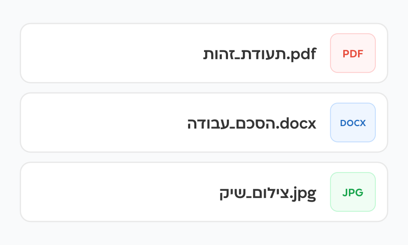 צרוף נספחים ומסמכים
