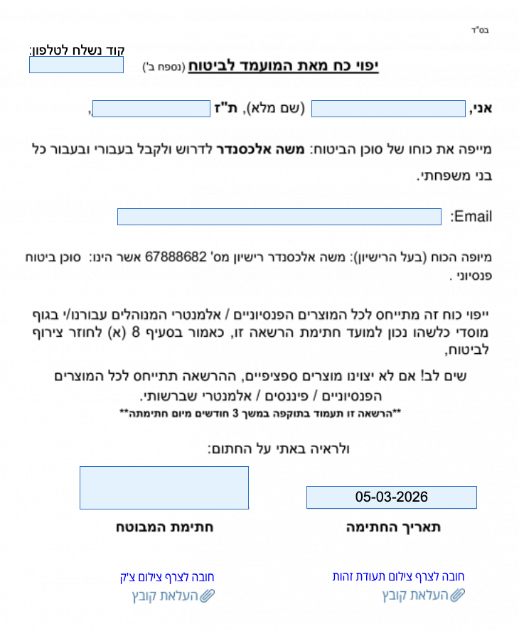 דוגמה לטופס ייפוי כוח