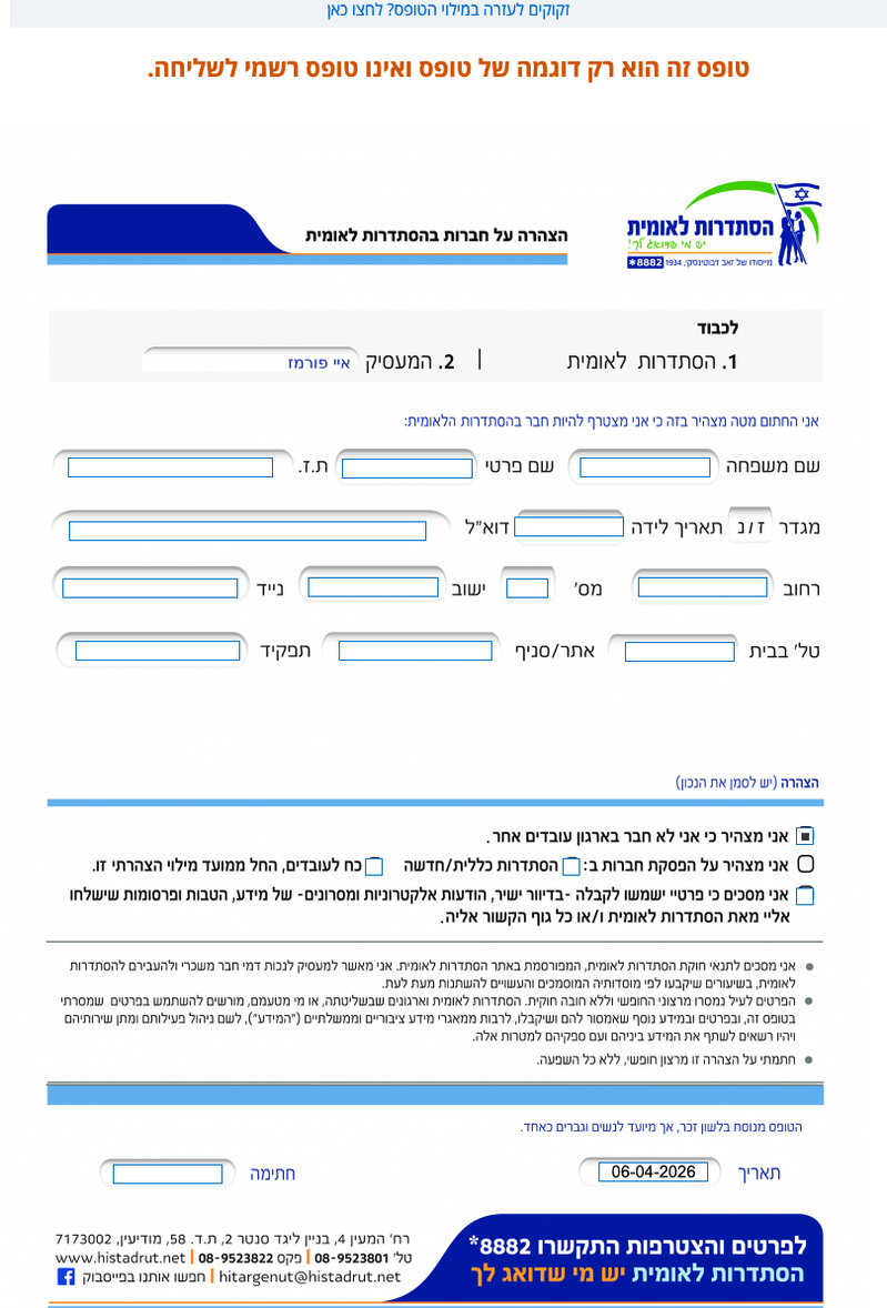 דוגמה לטופס הצטרפות